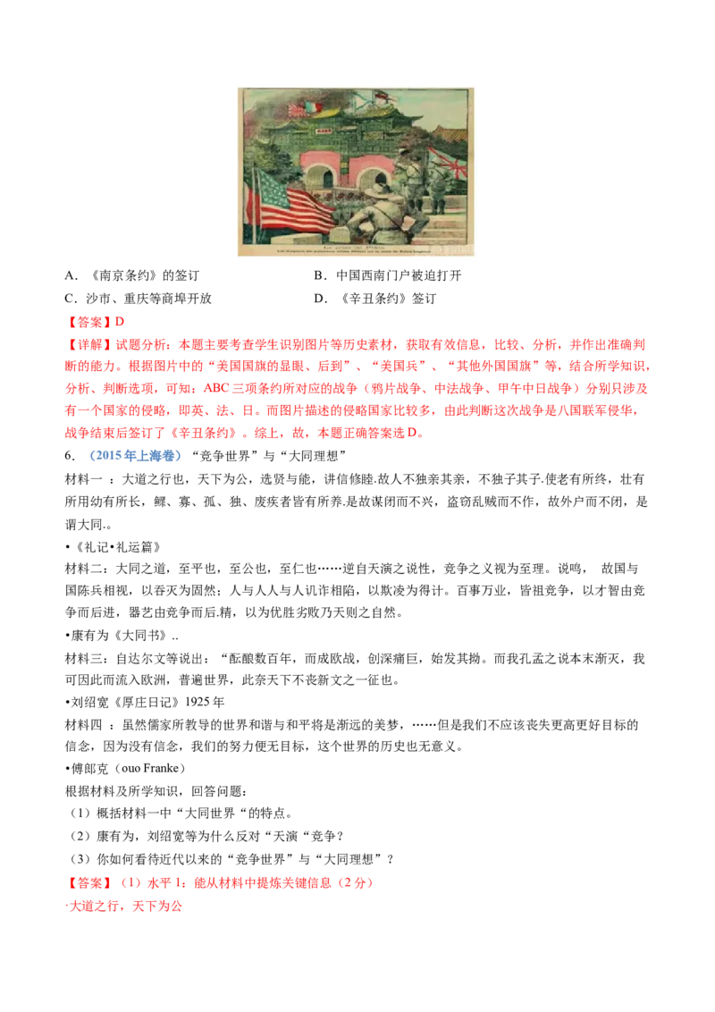 专题05晚清时期的内忧外患与救亡图存（解析卷）_近10年高考真题汇编（必刷）_十年（2014-2024）高考历史真题分项汇编（全国通用）_十年（2014-2023）高考历史真题分项汇编（全国通用）