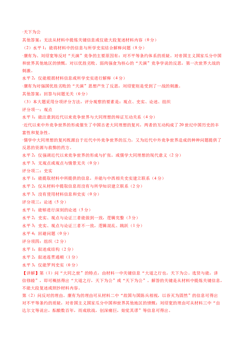 专题05晚清时期的内忧外患与救亡图存（解析卷）_近10年高考真题汇编（必刷）_十年（2014-2024）高考历史真题分项汇编（全国通用）_十年（2014-2023）高考历史真题分项汇编（全国通用）