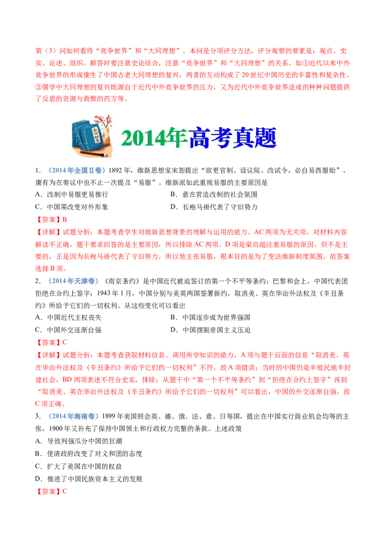 专题05晚清时期的内忧外患与救亡图存（解析卷）_近10年高考真题汇编（必刷）_十年（2014-2024）高考历史真题分项汇编（全国通用）_十年（2014-2023）高考历史真题分项汇编（全国通用）