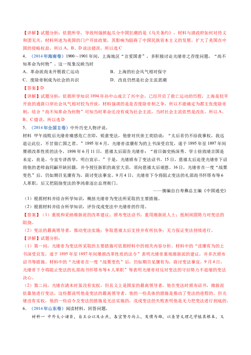 专题05晚清时期的内忧外患与救亡图存（解析卷）_近10年高考真题汇编（必刷）_十年（2014-2024）高考历史真题分项汇编（全国通用）_十年（2014-2023）高考历史真题分项汇编（全国通用）