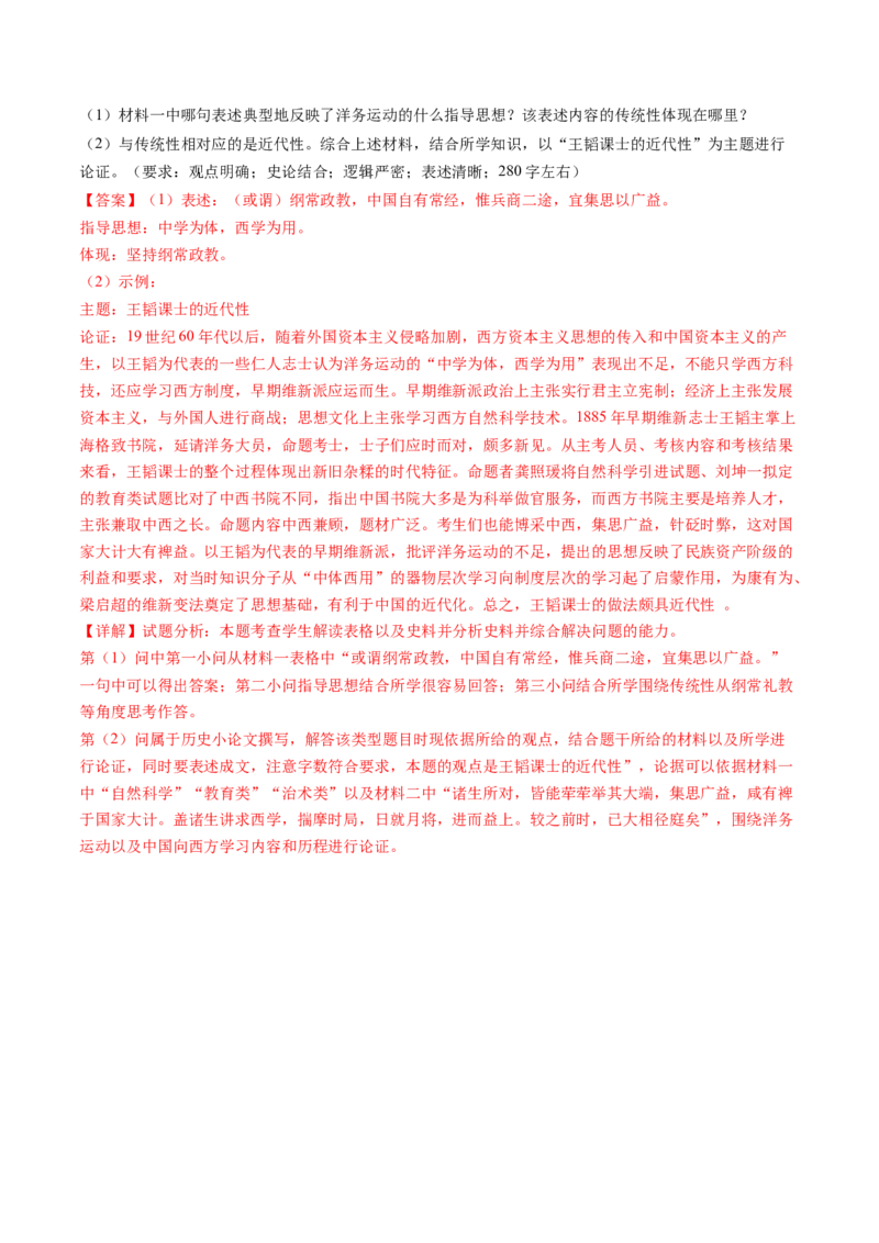 专题05晚清时期的内忧外患与救亡图存（解析卷）_近10年高考真题汇编（必刷）_十年（2014-2024）高考历史真题分项汇编（全国通用）_十年（2014-2023）高考历史真题分项汇编（全国通用）