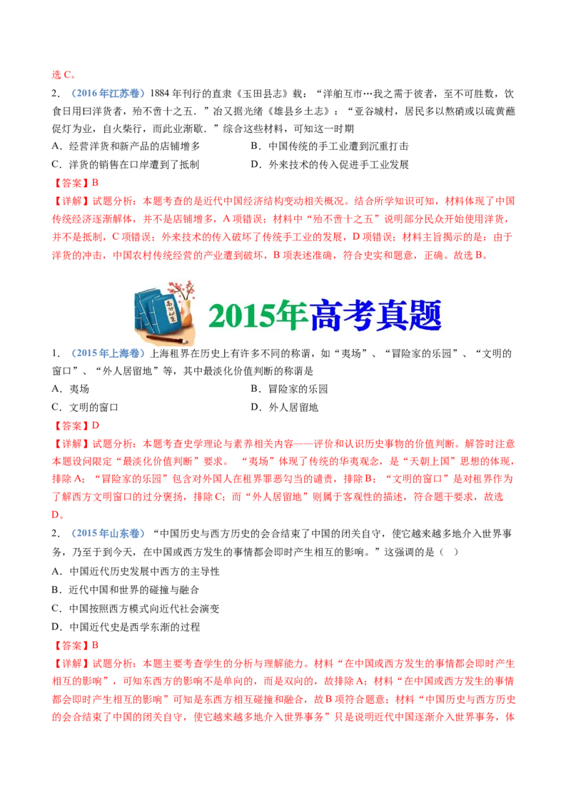专题05晚清时期的内忧外患与救亡图存（解析卷）_近10年高考真题汇编（必刷）_十年（2014-2024）高考历史真题分项汇编（全国通用）_十年（2014-2023）高考历史真题分项汇编（全国通用）