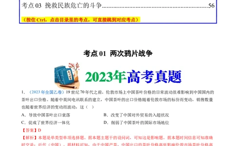 专题05晚清时期的内忧外患与救亡图存（解析卷）_近10年高考真题汇编（必刷）_十年（2014-2024）高考历史真题分项汇编（全国通用）_十年（2014-2023）高考历史真题分项汇编（全国通用）
