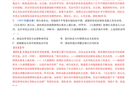 专题05晚清时期的内忧外患与救亡图存（解析卷）_近10年高考真题汇编（必刷）_十年（2014-2024）高考历史真题分项汇编（全国通用）_十年（2014-2023）高考历史真题分项汇编（全国通用）