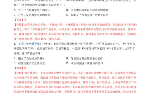 专题05晚清时期的内忧外患与救亡图存（解析卷）_近10年高考真题汇编（必刷）_十年（2014-2024）高考历史真题分项汇编（全国通用）_十年（2014-2023）高考历史真题分项汇编（全国通用）