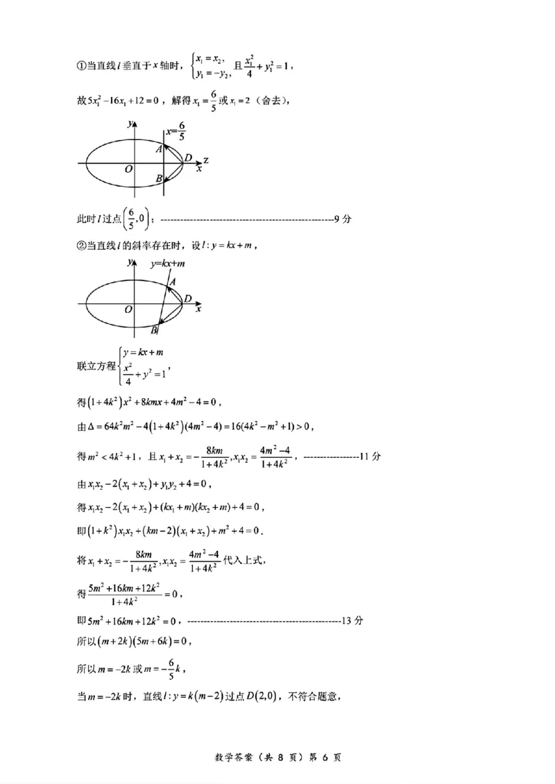 湖北省部分名校2025-2026学年高三上学期9月月考数学试题（含答案）_2025年9月_250920湖北省部分名校2025-2026学年高三上学期9月月考（全科）