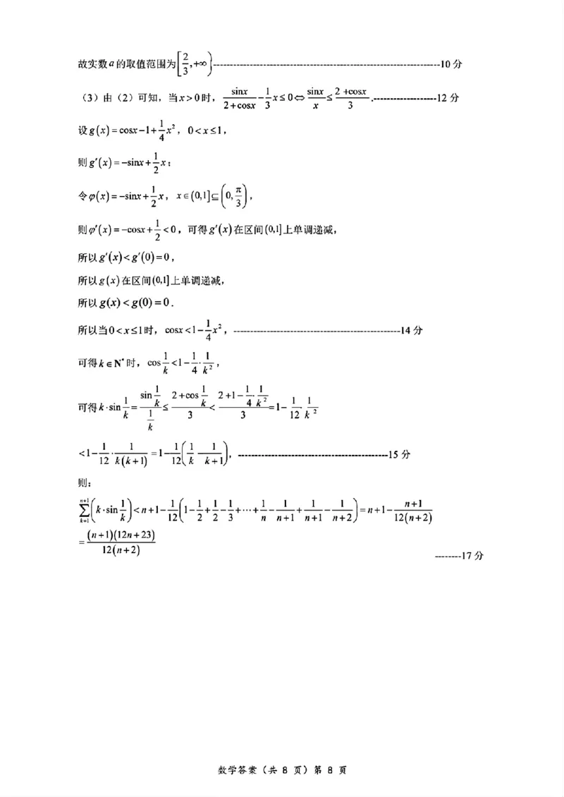 湖北省部分名校2025-2026学年高三上学期9月月考数学试题（含答案）_2025年9月_250920湖北省部分名校2025-2026学年高三上学期9月月考（全科）