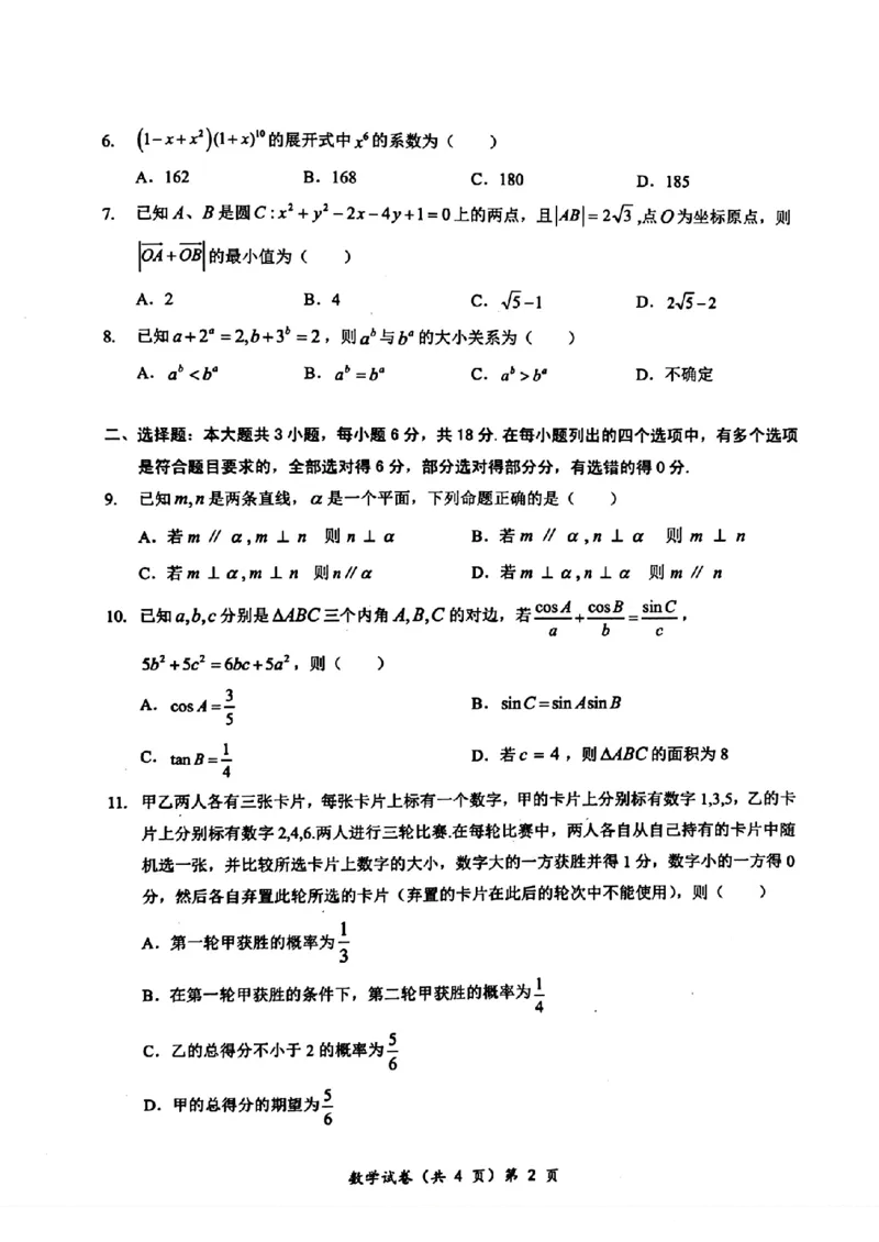 湖北省部分名校2025-2026学年高三上学期9月月考数学试题（含答案）_2025年9月_250920湖北省部分名校2025-2026学年高三上学期9月月考（全科）