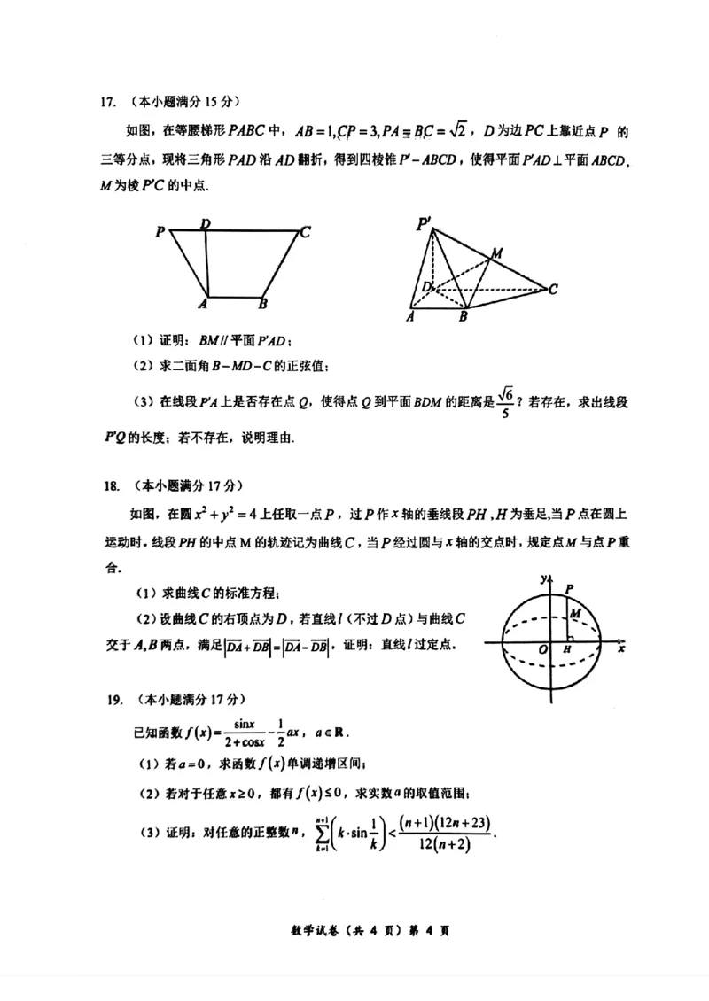 湖北省部分名校2025-2026学年高三上学期9月月考数学试题（含答案）_2025年9月_250920湖北省部分名校2025-2026学年高三上学期9月月考（全科）