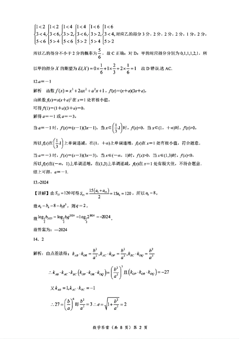 湖北省部分名校2025-2026学年高三上学期9月月考数学试题（含答案）_2025年9月_250920湖北省部分名校2025-2026学年高三上学期9月月考（全科）