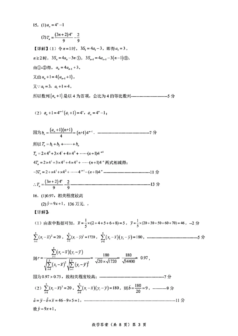 湖北省部分名校2025-2026学年高三上学期9月月考数学试题（含答案）_2025年9月_250920湖北省部分名校2025-2026学年高三上学期9月月考（全科）