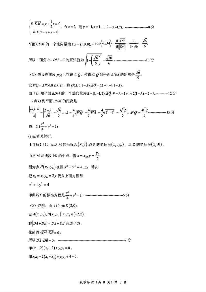 湖北省部分名校2025-2026学年高三上学期9月月考数学试题（含答案）_2025年9月_250920湖北省部分名校2025-2026学年高三上学期9月月考（全科）