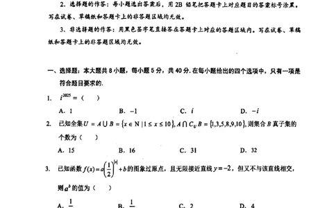 湖北省部分名校2025-2026学年高三上学期9月月考数学试题（含答案）_2025年9月_250920湖北省部分名校2025-2026学年高三上学期9月月考（全科）
