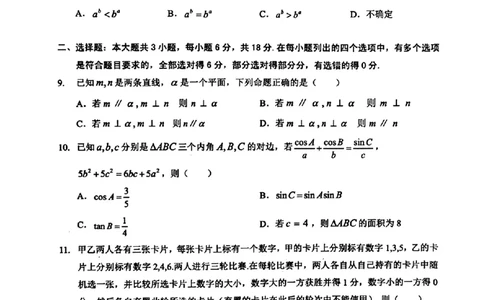湖北省部分名校2025-2026学年高三上学期9月月考数学试题（含答案）_2025年9月_250920湖北省部分名校2025-2026学年高三上学期9月月考（全科）