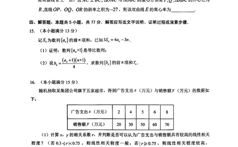 湖北省部分名校2025-2026学年高三上学期9月月考数学试题（含答案）_2025年9月_250920湖北省部分名校2025-2026学年高三上学期9月月考（全科）