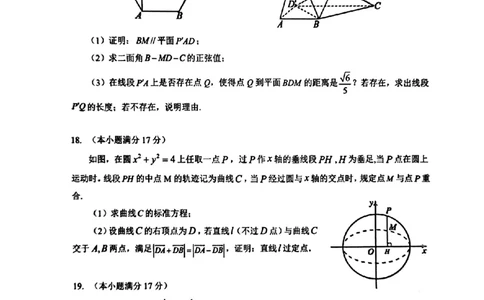 湖北省部分名校2025-2026学年高三上学期9月月考数学试题（含答案）_2025年9月_250920湖北省部分名校2025-2026学年高三上学期9月月考（全科）