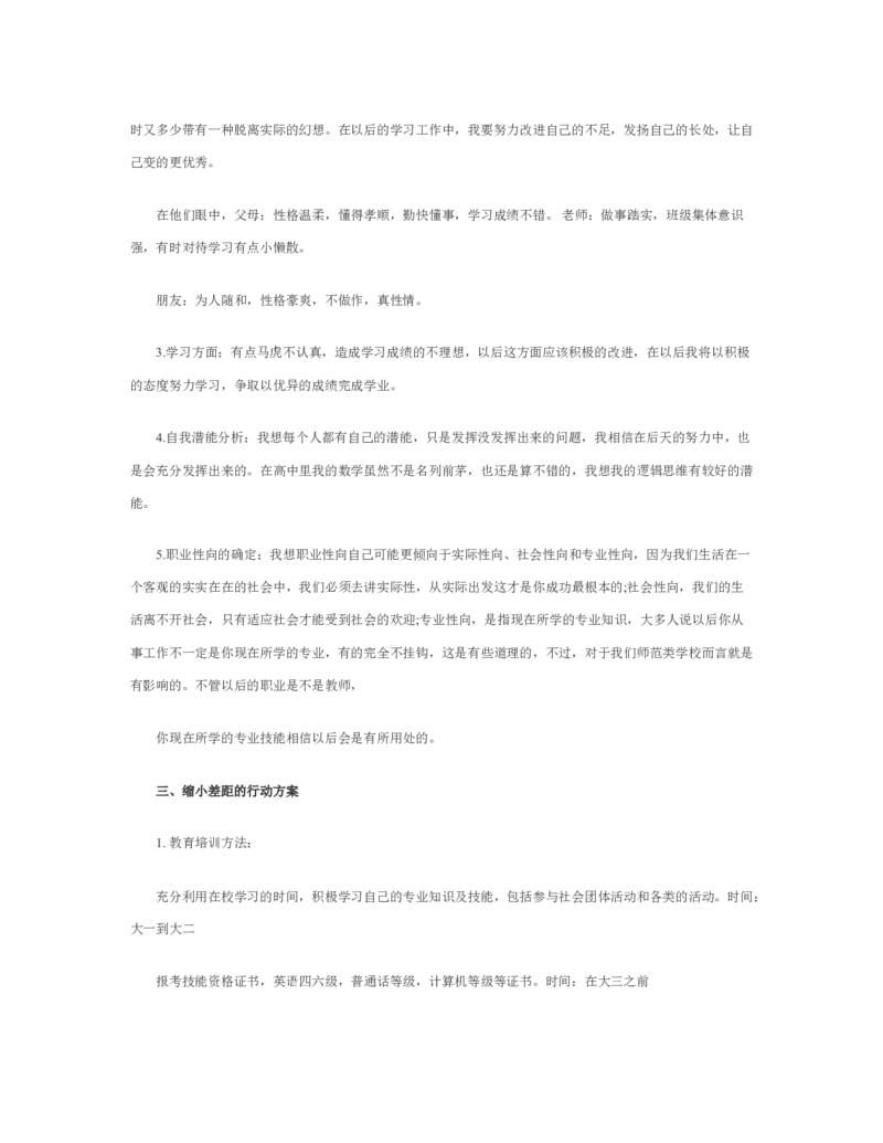 10大学生职业生涯规划书模板_E6-职业规划_95通用范本