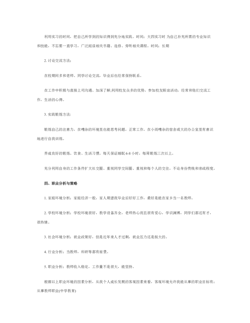 10大学生职业生涯规划书模板_E6-职业规划_95通用范本