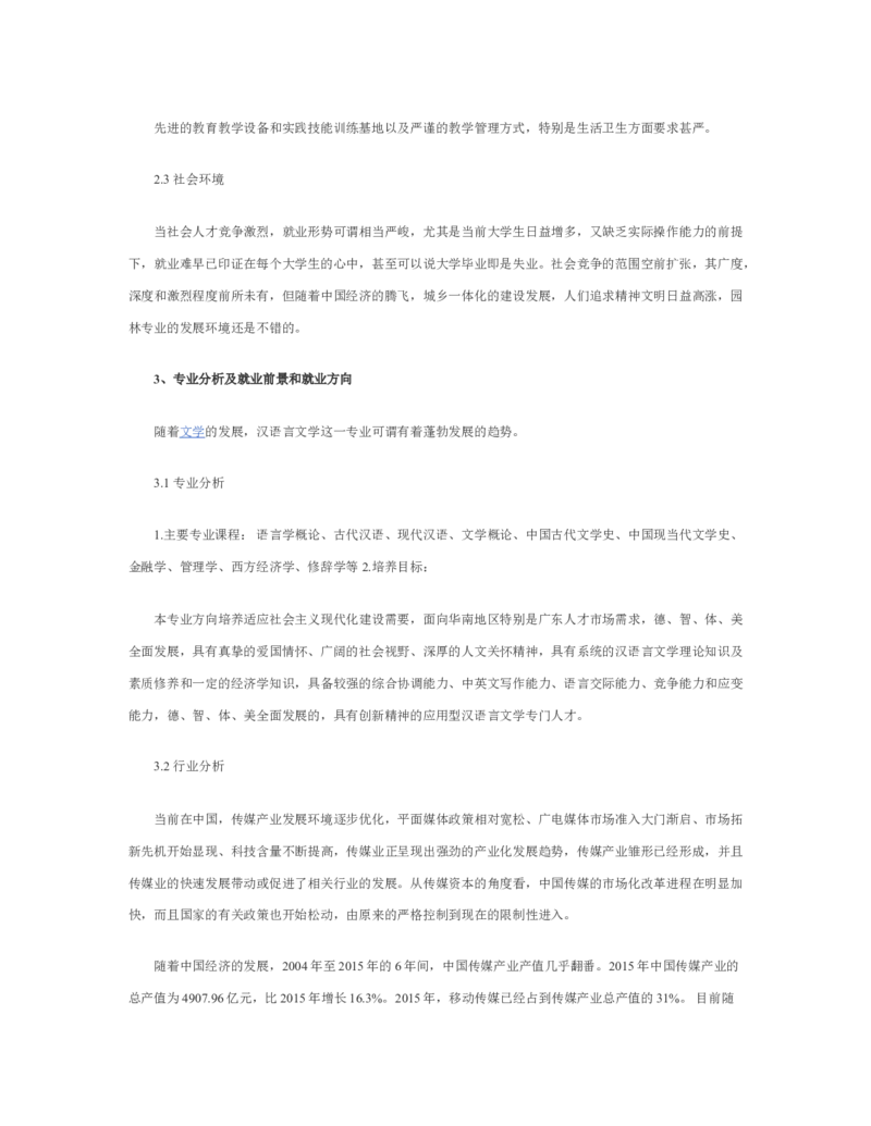 10大学生职业生涯规划书模板_E6-职业规划_95通用范本