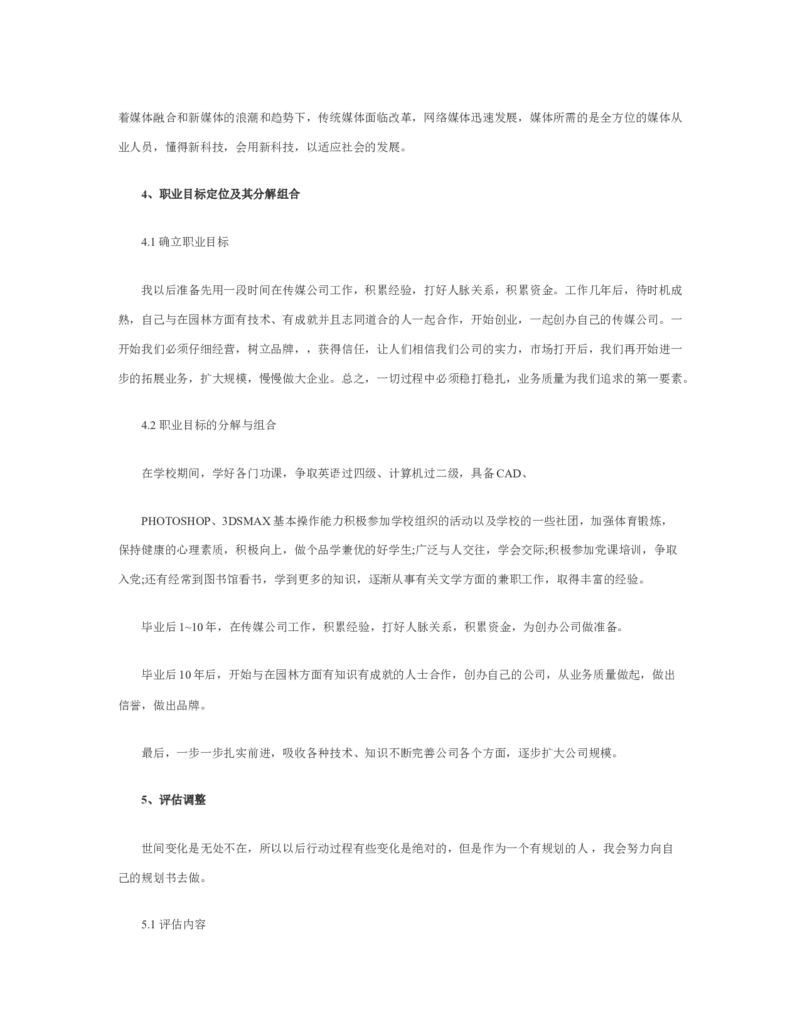 10大学生职业生涯规划书模板_E6-职业规划_95通用范本