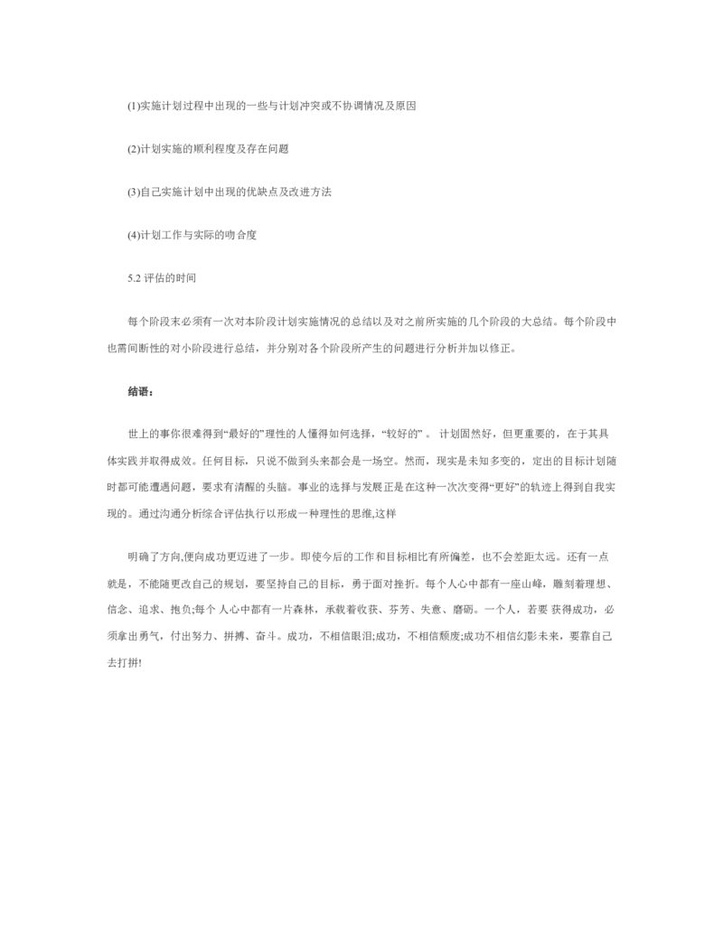 10大学生职业生涯规划书模板_E6-职业规划_95通用范本