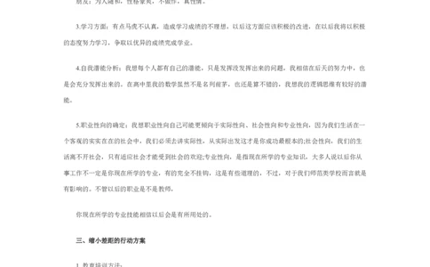 10大学生职业生涯规划书模板_E6-职业规划_95通用范本