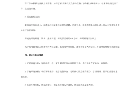 10大学生职业生涯规划书模板_E6-职业规划_95通用范本