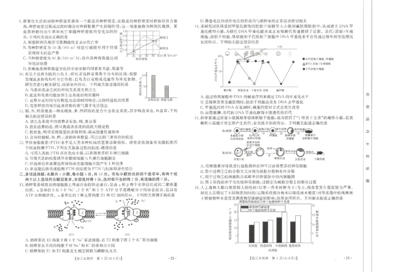 生物江西省2025届全国&ldquo;优创名校&rdquo;高三金太阳4月联考(25-489C)_2025年4月_250413江西省2025届全国金太阳&ldquo;优创名校&rdquo;高三4月联考(25-489C)（全科）