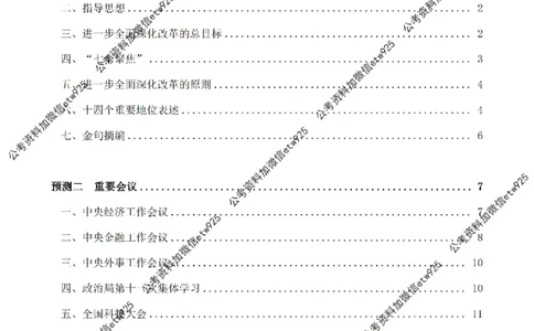 四海2025年国考政治理论冲刺课讲义_2026考公资料_花生十三合集_政治理论2025花生十三政治理论冲刺_讲义