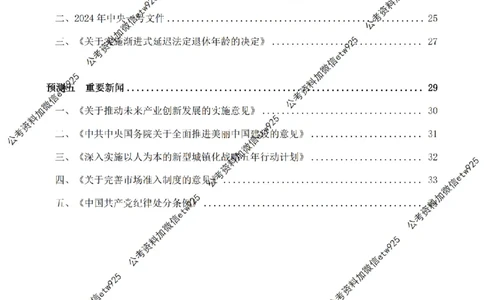 四海2025年国考政治理论冲刺课讲义_2026考公资料_花生十三合集_政治理论2025花生十三政治理论冲刺_讲义