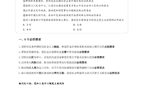 四海2025年国考政治理论冲刺课讲义_2026考公资料_花生十三合集_政治理论2025花生十三政治理论冲刺_讲义