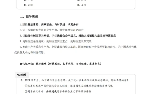 四海2025年国考政治理论冲刺课讲义_2026考公资料_花生十三合集_政治理论2025花生十三政治理论冲刺_讲义