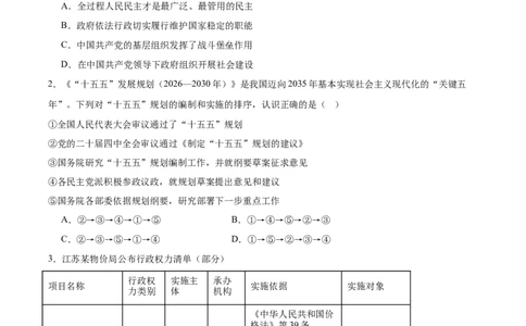 江苏省南通市如皋市2026届高三上学期教学质量调研（一）政治Word版含答案_2025年10月_12026年试卷教辅资源等多个文件