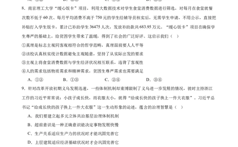 江苏省南通市如皋市2026届高三上学期教学质量调研（一）政治Word版含答案_2025年10月_12026年试卷教辅资源等多个文件