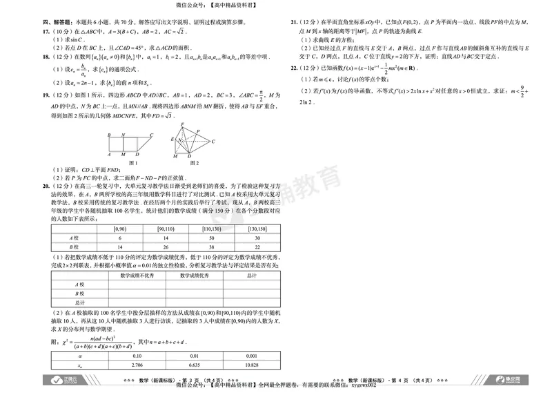 2024届高考数学考向核心卷&mdash;新课标版_2024高考押题卷_72024正确教育全系列_2024考向核心卷全系列_2024届《考向核心卷》_2024届《高考数学考向核心卷》