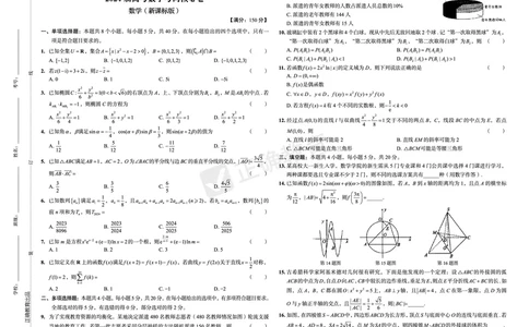 2024届高考数学考向核心卷&mdash;新课标版_2024高考押题卷_72024正确教育全系列_2024考向核心卷全系列_2024届《考向核心卷》_2024届《高考数学考向核心卷》