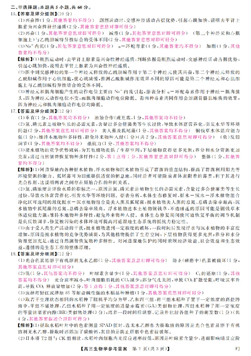 福建省部分地市校2025届高中毕业班3月质量检测生物答案_2025年3月_250319福建省部分地市校（福州、厦门、泉州、三明、南平、莆田、漳州）2025届高中毕业班3月质量检测