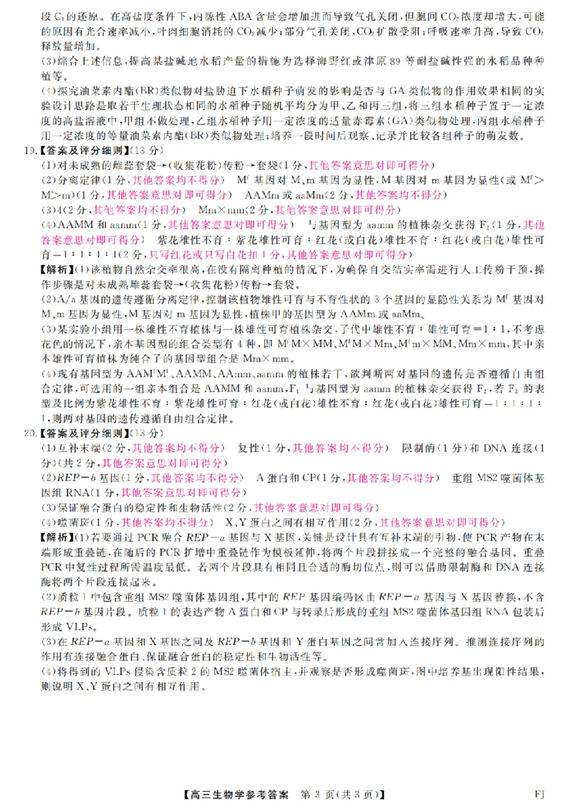 福建省部分地市校2025届高中毕业班3月质量检测生物答案_2025年3月_250319福建省部分地市校（福州、厦门、泉州、三明、南平、莆田、漳州）2025届高中毕业班3月质量检测