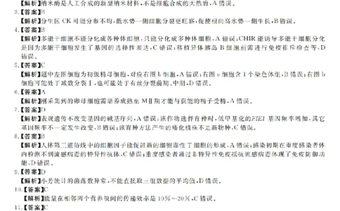 福建省部分地市校2025届高中毕业班3月质量检测生物答案_2025年3月_250319福建省部分地市校（福州、厦门、泉州、三明、南平、莆田、漳州）2025届高中毕业班3月质量检测
