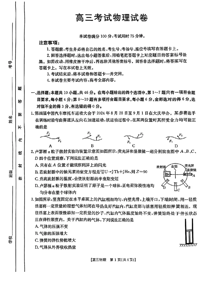 辽宁省金太阳2025届高三1月联考物理_2025年1月_250111辽宁省金太阳2025届高三1月联考_辽宁省金太阳2025届高三1月联考物理