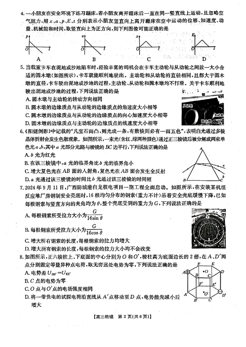辽宁省金太阳2025届高三1月联考物理_2025年1月_250111辽宁省金太阳2025届高三1月联考_辽宁省金太阳2025届高三1月联考物理