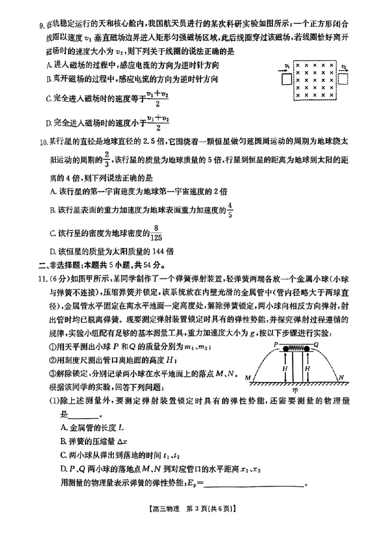 辽宁省金太阳2025届高三1月联考物理_2025年1月_250111辽宁省金太阳2025届高三1月联考_辽宁省金太阳2025届高三1月联考物理
