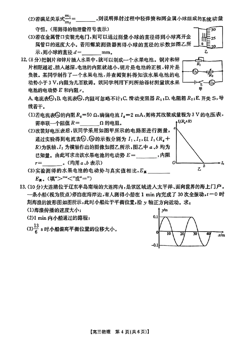 辽宁省金太阳2025届高三1月联考物理_2025年1月_250111辽宁省金太阳2025届高三1月联考_辽宁省金太阳2025届高三1月联考物理