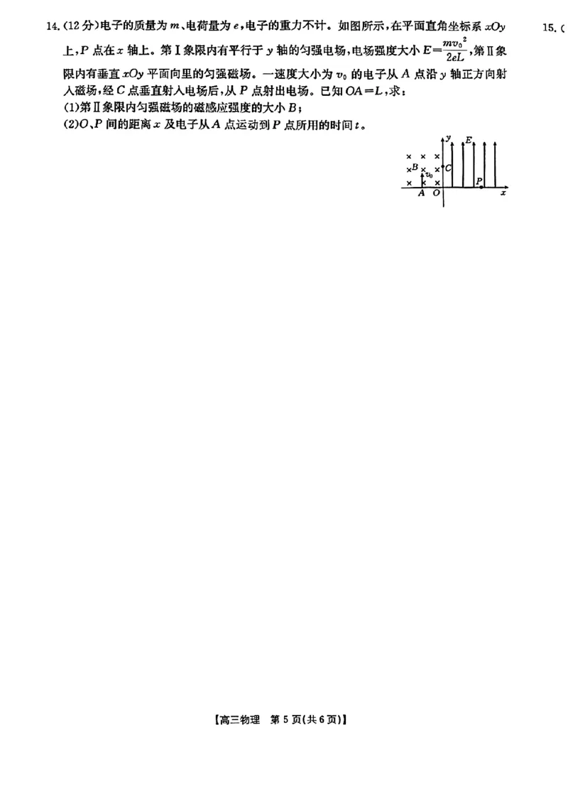 辽宁省金太阳2025届高三1月联考物理_2025年1月_250111辽宁省金太阳2025届高三1月联考_辽宁省金太阳2025届高三1月联考物理