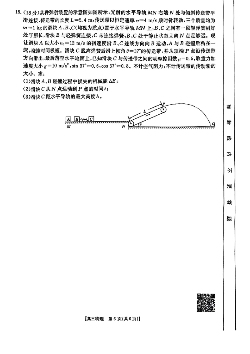 辽宁省金太阳2025届高三1月联考物理_2025年1月_250111辽宁省金太阳2025届高三1月联考_辽宁省金太阳2025届高三1月联考物理
