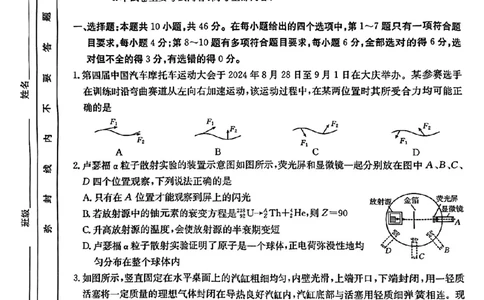 辽宁省金太阳2025届高三1月联考物理_2025年1月_250111辽宁省金太阳2025届高三1月联考_辽宁省金太阳2025届高三1月联考物理