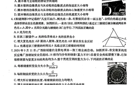 辽宁省金太阳2025届高三1月联考物理_2025年1月_250111辽宁省金太阳2025届高三1月联考_辽宁省金太阳2025届高三1月联考物理