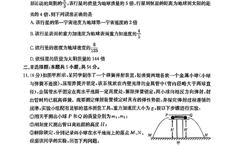 辽宁省金太阳2025届高三1月联考物理_2025年1月_250111辽宁省金太阳2025届高三1月联考_辽宁省金太阳2025届高三1月联考物理