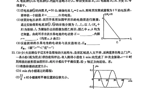 辽宁省金太阳2025届高三1月联考物理_2025年1月_250111辽宁省金太阳2025届高三1月联考_辽宁省金太阳2025届高三1月联考物理