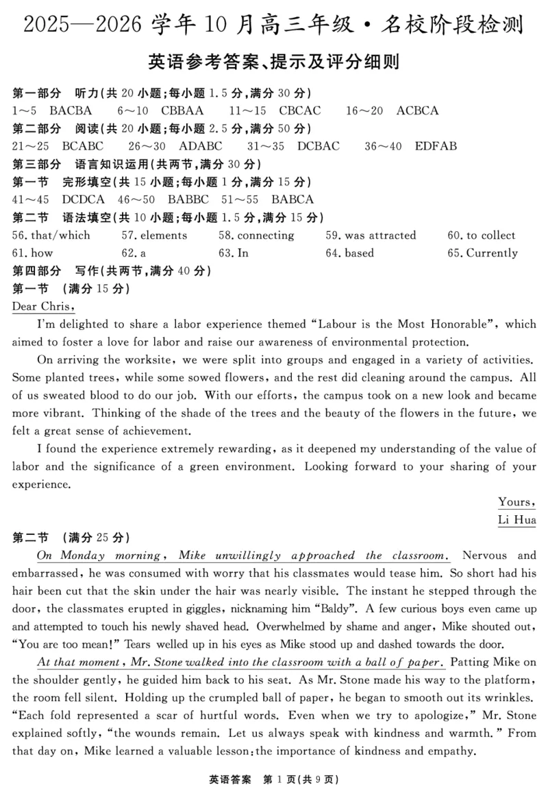 安徽省2025-2026学年度&ldquo;耀正优&rdquo;高三年级10月阶段检测英语答案_2025年10月_251017安徽省202-2026学年度&ldquo;耀正优&rdquo;高三年级10月阶段检测（全科）